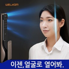 얼굴인식도어락