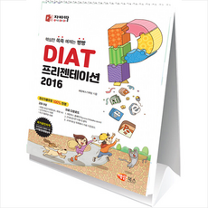 diat파워포인트2016책