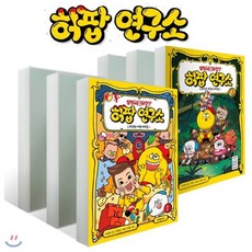 귀신연구소