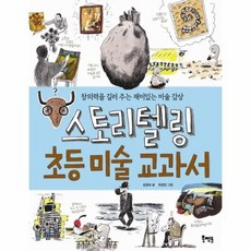 초등미술교과서