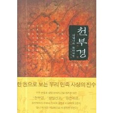 삼일신고