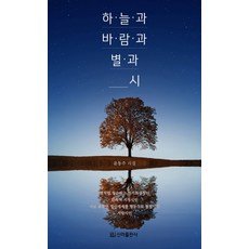윤동주시집 TOP01