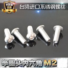 무한도매 그릇 스텐체반 M2 304 반원두 피스 접시 헤드 못 원형컵 볼트 2MM, M2*6