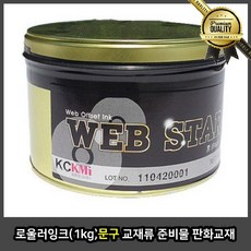 로울러 문구 류 잉크 1kg 준비물 판화