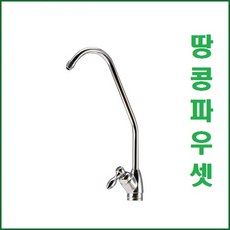 그린땅콩파우셋 조리수밸브, 1개