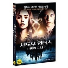 섀도우헌터스