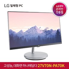 LG전자 일체형PC 27V70N-PA70K 윈도우탑재 고사양 게이밍 가정용, NVMe 256GB / RAM 8GB