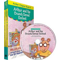 아서 챕터북 롱테일 에디션 Book 04 - 아서와 크런치 시리얼 콘테스트, 롱테일북스