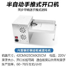 밤까는기계 칼집 박피기 견과류 업소용 탈피기 가정용 도구 방앗간, 반자동 / 시간당 30kg 출력
