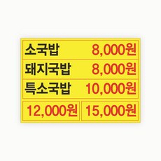 덧방스티커/글자수정/가격수정스티커/메뉴덧방/일식메뉴덧방스티커/중국집메뉴덧방스티커/한식메뉴덧방스티커/고기집메뉴덧방스티커/분식집메뉴덧방스티커/양식메뉴덧방스티커/카페덧방스티커, GU01