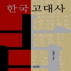 한국고대사