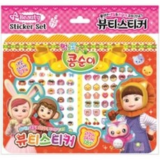 콩순이네일스티커