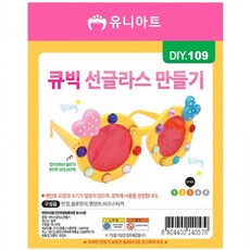 유아선글라스만들기