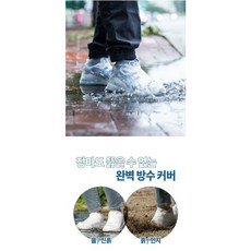골프화방수커버