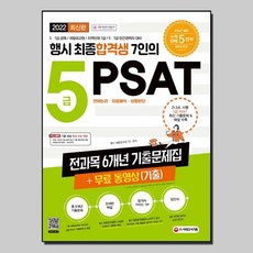 psat전국모의고사엄선5회분(2021)