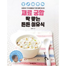 오쿠이유식책