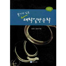 대학일반수학