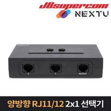 이지넷유비쿼터스 넥스트 NEXT-2433TL 양방향 RJ11/12 2x1 수동선택기 - JBSupercom