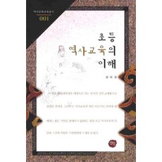 역사교육의이해