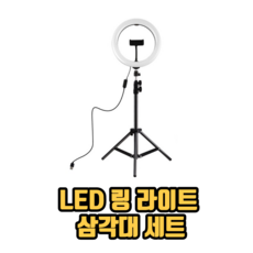 링라이트삼각대