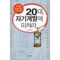 20대자기계발책