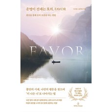 운명이 건네는 호의 Favor + 당근볼펜 미니수첩 세트