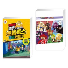 쿠키런킹덤만들기책