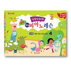 딩동댕 유치원 새싹 뉴 피아노 레슨 4, 2, 1개