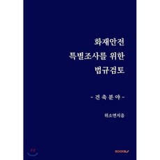 월드카화재조사차