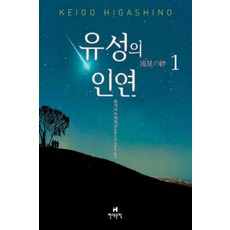 유성의인연책