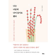 나는아이를이렇게키웠다