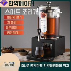 한약 달임 기계상업 완전 자동메이커 차 국 스프 가능 만능한약기계, 10L, 대리석