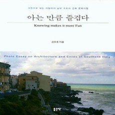 이탈리아도시기행