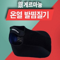 베타엔돌핀 게르마늄 발찜질기 원적외선 찜찔기, 스몰패드