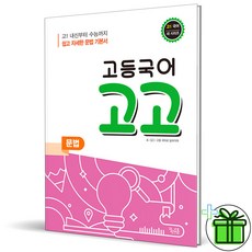 고1국어문법