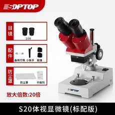 써니 SOPTOP 핸드폰 수리 현미경 쌍안 고배율 스테레오 전문 검사 광학 고화질 공업 용접 삼안 전자 디지털 실험 학생 연속 줌 ST60ST70SZ4 정자관찰, 초중 학생용 광학 배율 20 배