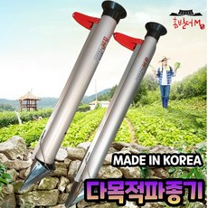 한손모종이식기
