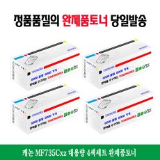 사계 캐논 MF735Cxz 대용량 4색세트 완제품토너 /a65E270 club:M + &DSY S9J/B4, 반ra 1_ra, 반ra 본상품선택_ra