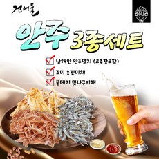 #혼술용 등산 야유회 골프간식 건어물 안주3종 20세트 / 박스 패키지 상품 - 한려수어 남해안멸치 조미홍진미채 구운 물메기채