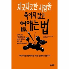 웅진북센 지긋지긋한 사람을 죽이지 않고 없애는법, One color | One Size