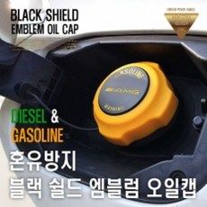 MY [ 카엔 ] DXSOAUTO 혼유방지!! 블랙 쉴드 엠블럼 주유캡 _ 스팅어 마이스터, 블랙 / 옐로우