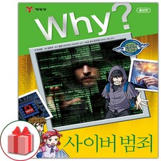 사이버범죄수사