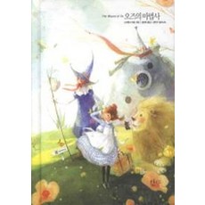 오즈의 마법사, 인디고(글담)