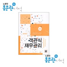 김민환객관식재무관리