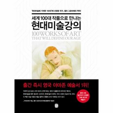 현대미술강의