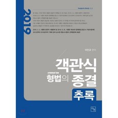 7급공무원형법기출