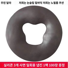 페이스 쿠션 엎드려자는 실리콘 한의원 관리실 자국 마사지샵 엎드린 피부 방지, 쿠셔닝 실리콘 원형 베개 브라운, 1개