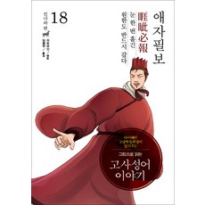 고사성어이야기