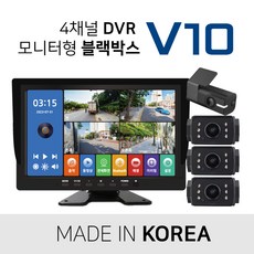 V10 4채널 DVR ALL AHD 블랙박스 128G 국산 블랙박스 (동글이 / GPS안테나 무상지원!!)