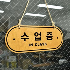 루리앤메리 우드 POP 65 수업중 IN CLASS [양면제품] 자작나무 안내판, A 네추럴